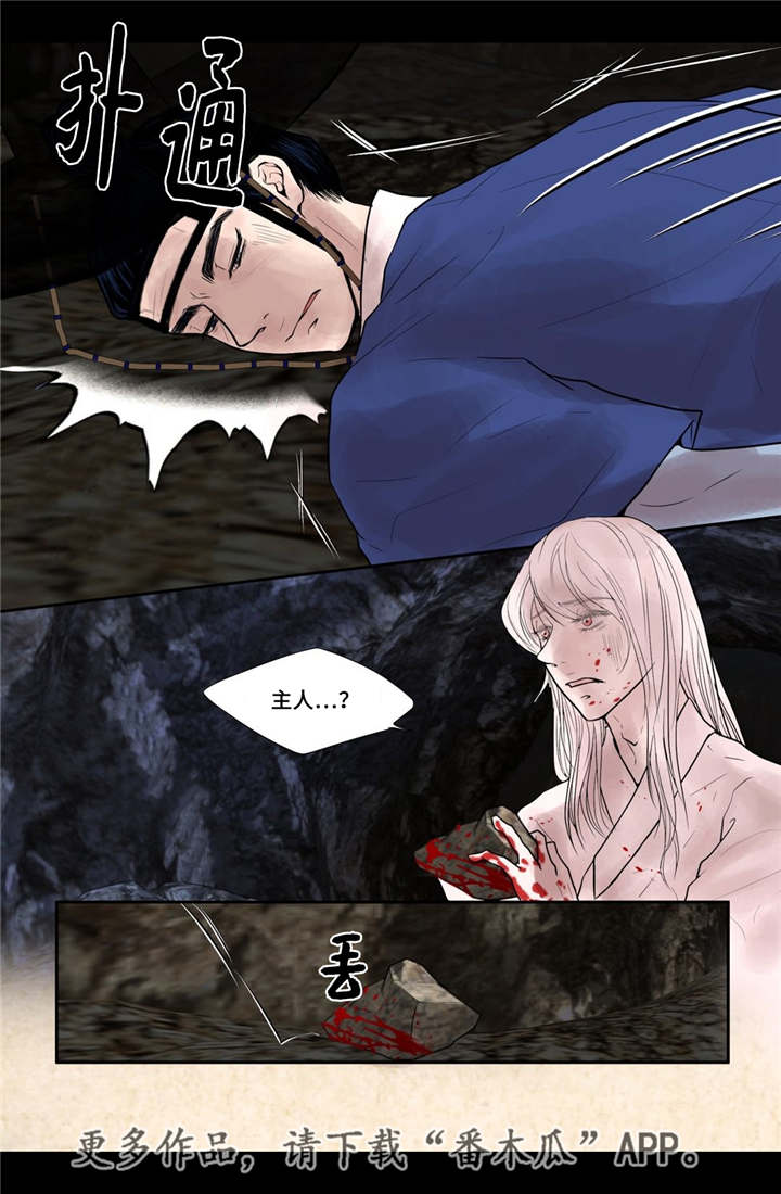 飞天之血漫画,第46章：不能没你5图