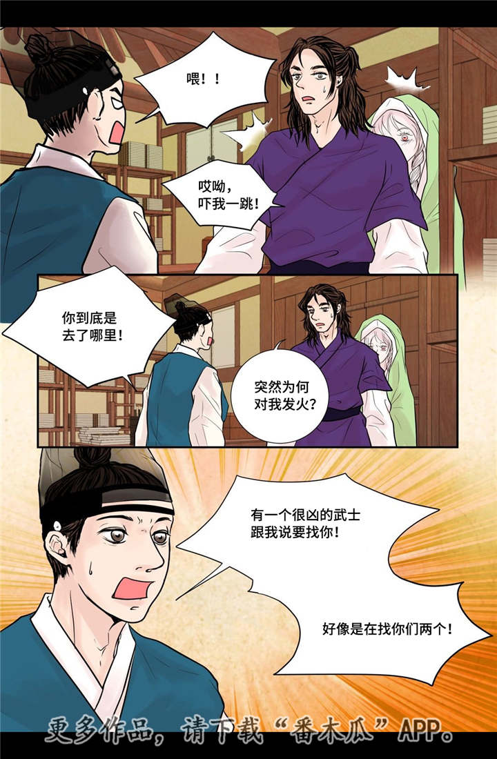 飞天之血漫画免费漫画,第33章：别出声音4图