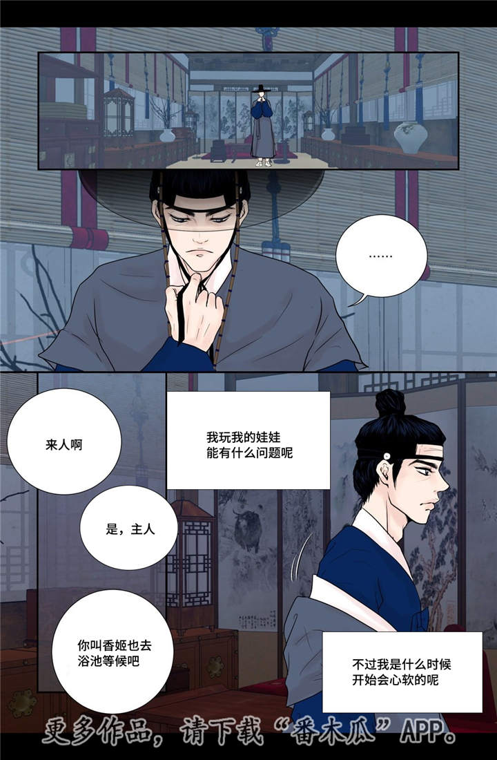 飞天之血漫画百度云漫画,第21章：一起沐浴1图