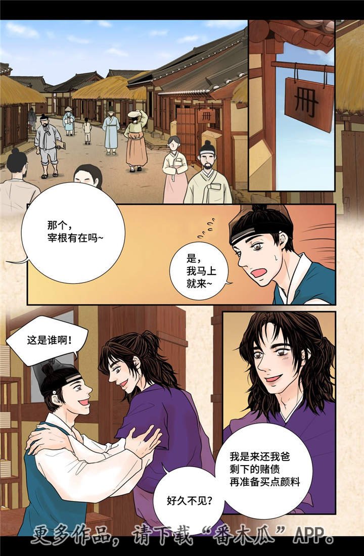 飞天之血漫画,第20章：怎么处置5图