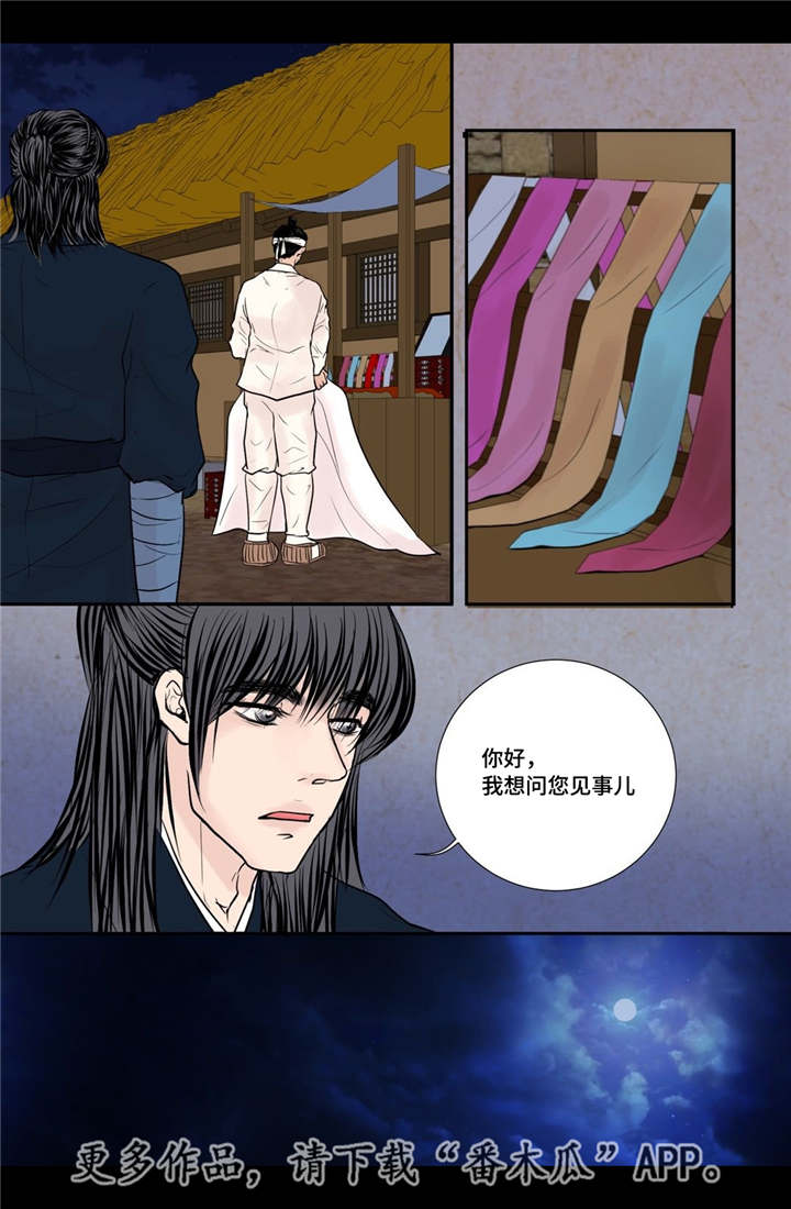 飞天之血漫画在啵乐中叫什么漫画,第31章：请你喝酒3图