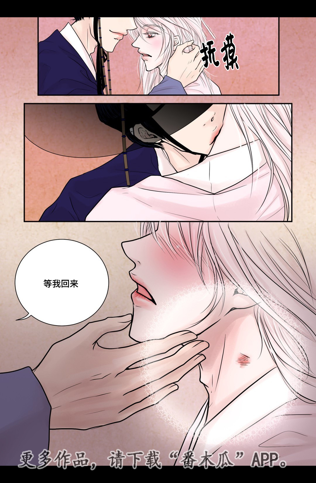 飞天之吻怎么建成漫画,第8章：等我回来3图