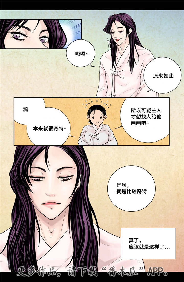 飞天之恋漫画,第11章：比较奇特1图