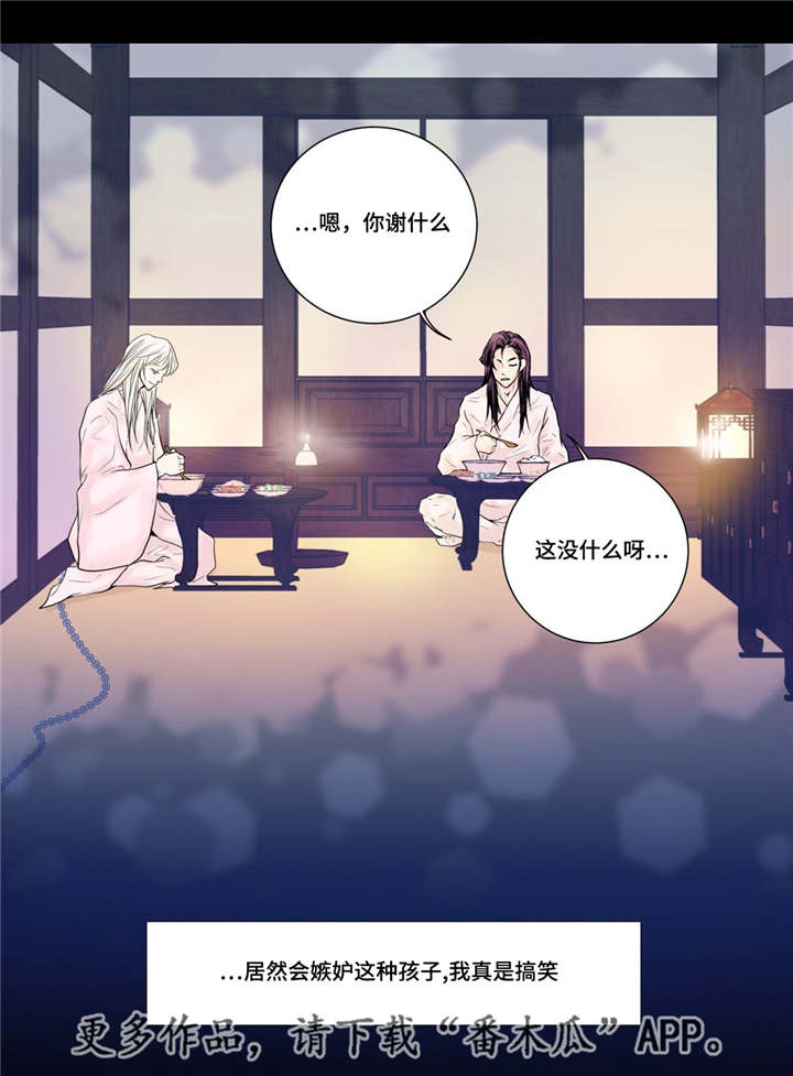 飞天之血漫画,第12章：常常微笑3图