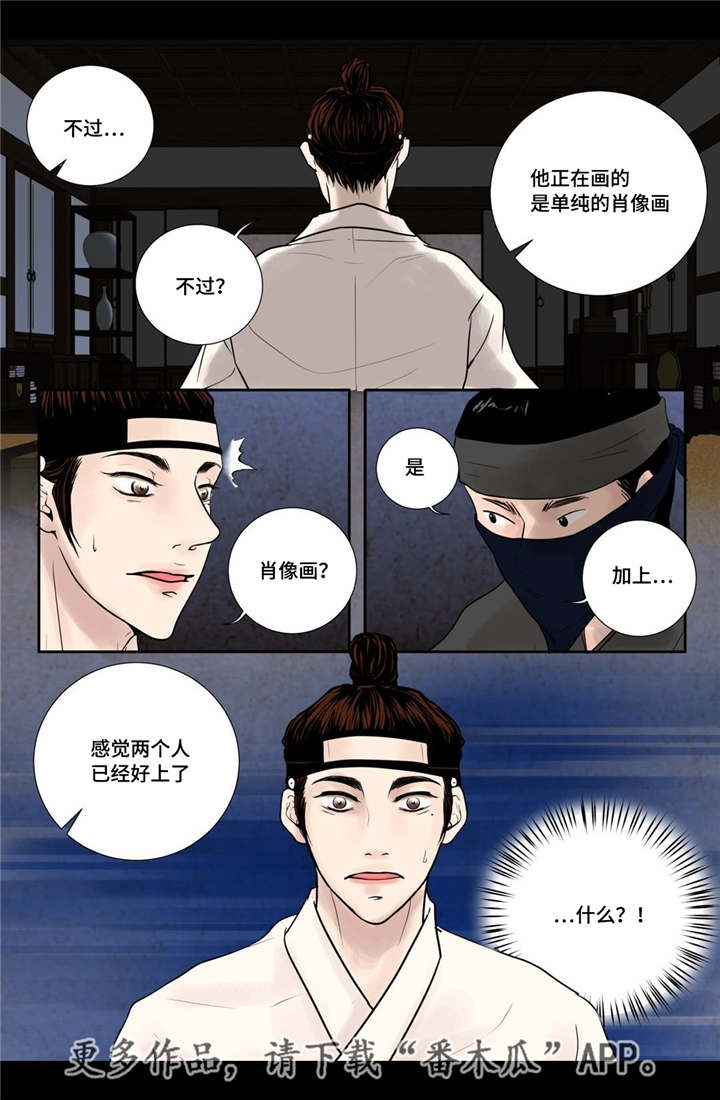 飞天之血漫画,第17章：令人震惊5图