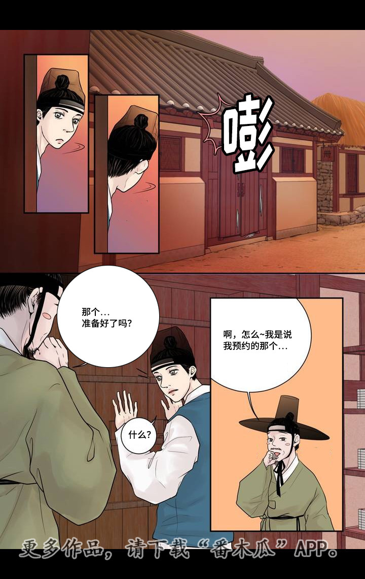 飞天诚信股票漫画,第5章：躲避赌债1图