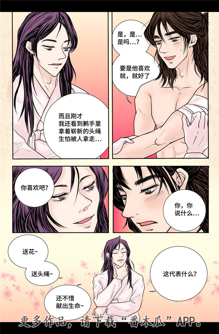 飞天之血漫画免费观看漫画,第27章：他喜欢你2图