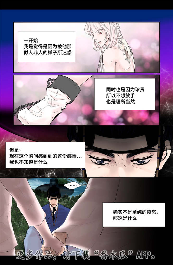 飞天之血漫画,第45章：你别过来3图
