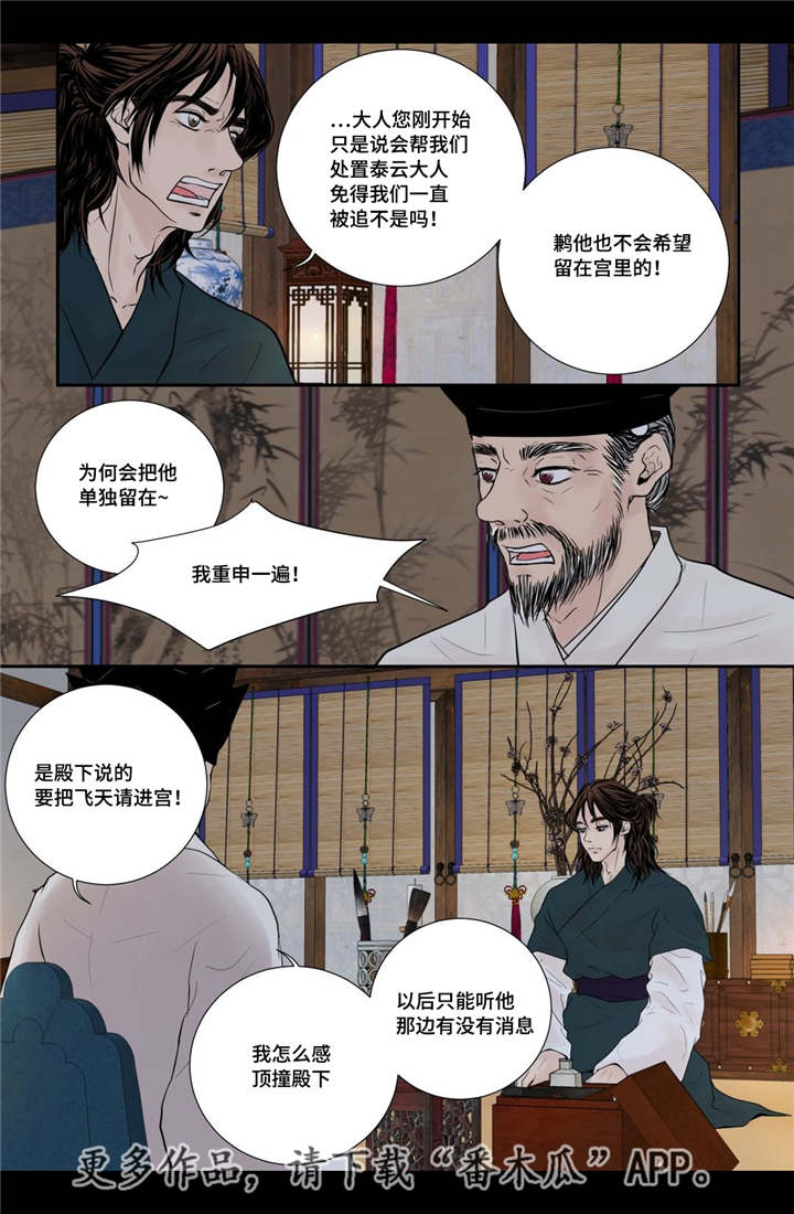 飞天之血漫画免费漫画,第52章：占为己有2图