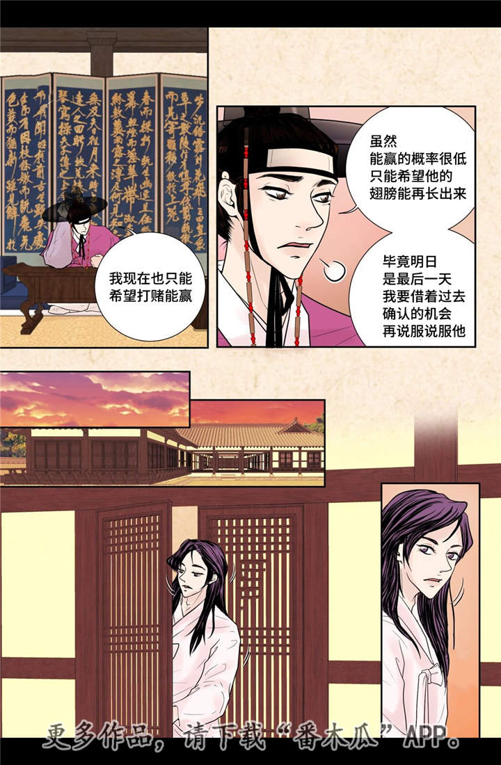 飞天诚信股票漫画,第26章：我想离开3图