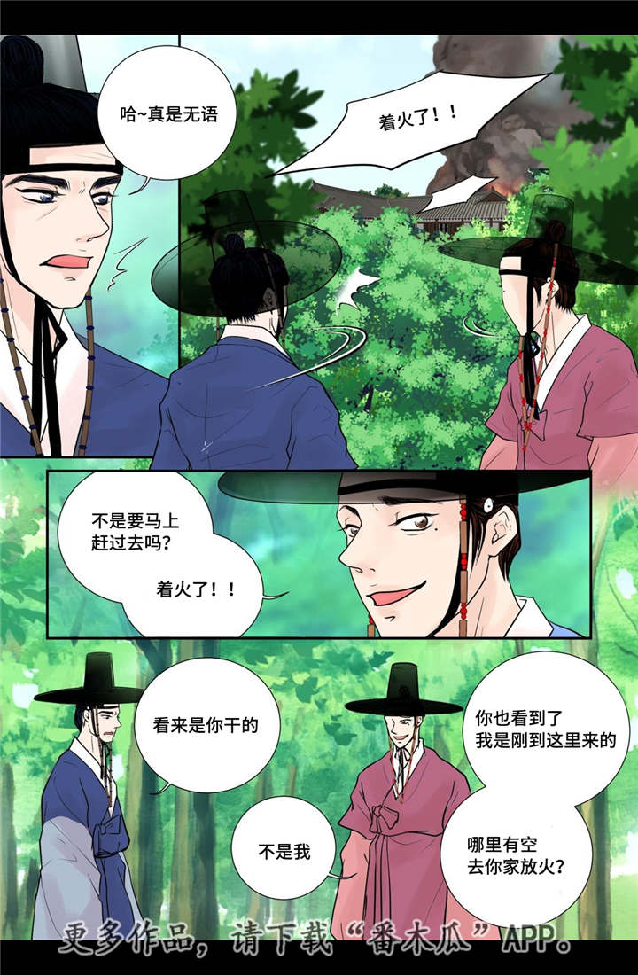 飞天之血漫画,第41章：我做不到4图