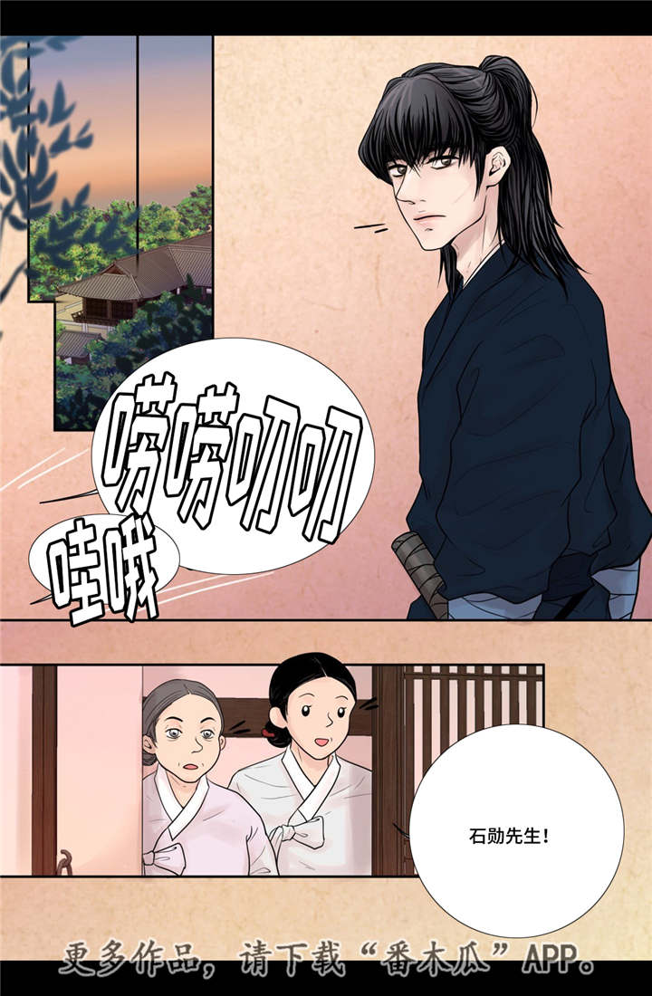 飞天之恋漫画,第11章：比较奇特2图