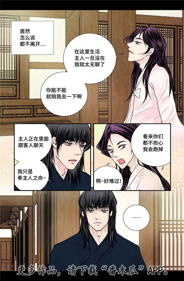 飞天之吻怎么上去啊漫画,第28章：气氛不对2图