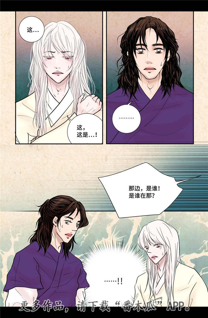 飞天之血漫画,第17章：令人震惊1图