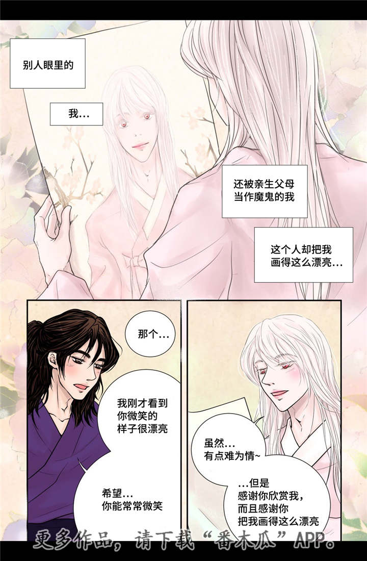 飞天之血漫画,第13章：爱不释手1图