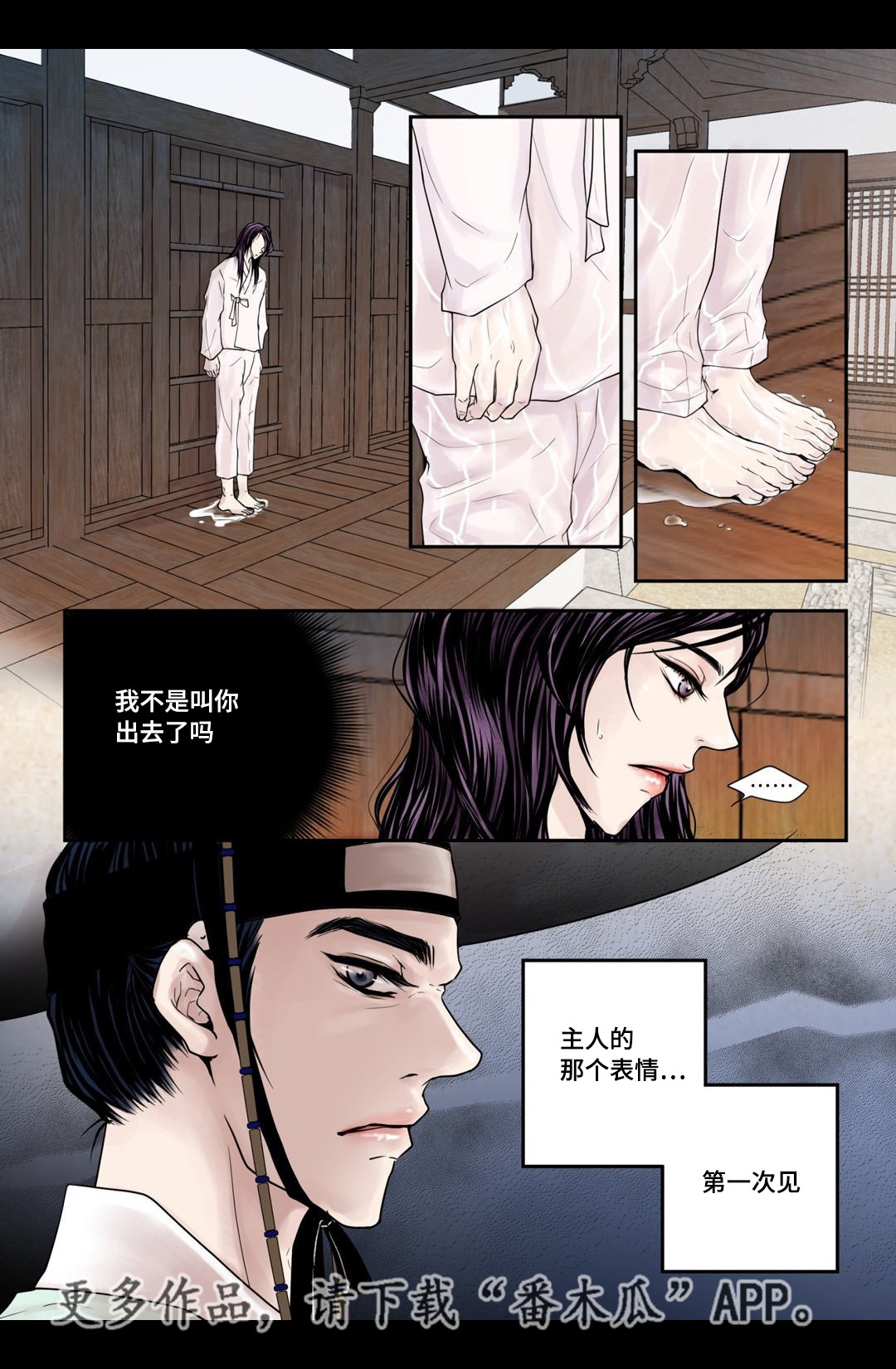 飞天之血漫画,第6章：第一次见2图