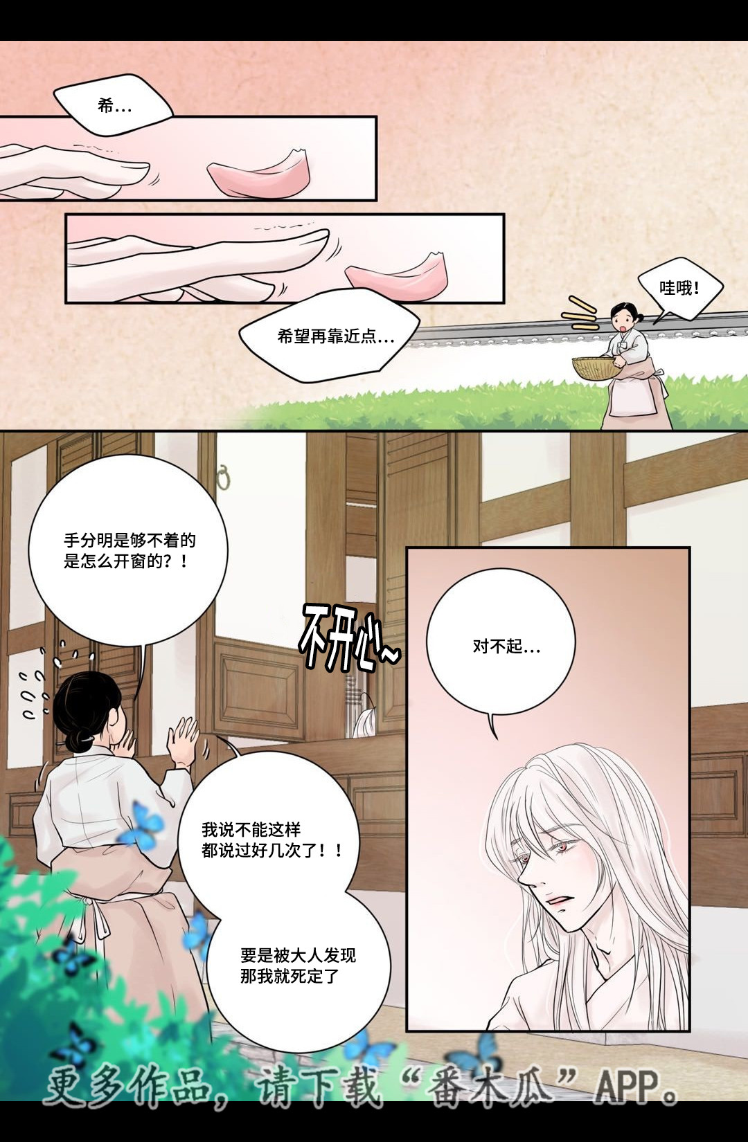 飞天之血漫画,第6章：第一次见1图