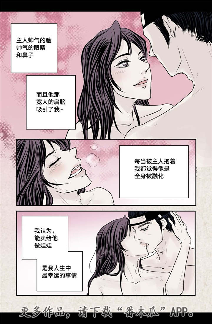 飞天之血漫画,第37章：幸福的事4图