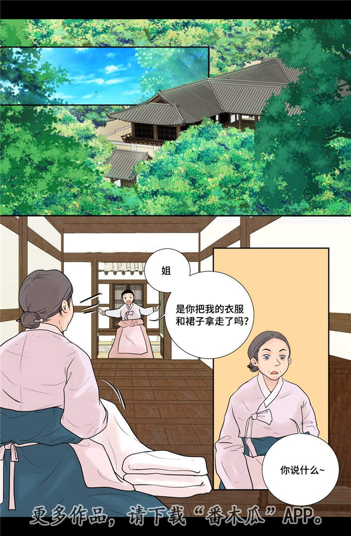 飞天之血漫画免费观看漫画,第27章：他喜欢你5图