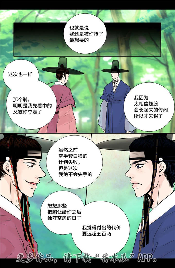 飞天之血漫画,第41章：我做不到3图