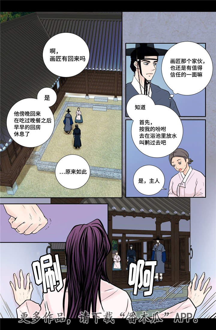 飞天之血漫画百度云漫画,第21章：一起沐浴1图