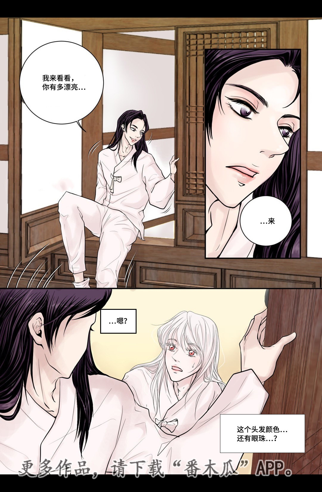 飞天之血漫画,第6章：第一次见3图