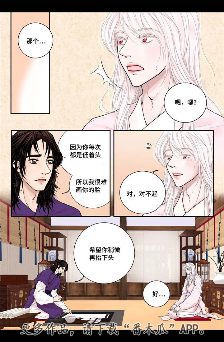飞天之血漫画,第12章：常常微笑5图