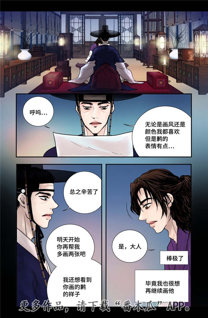 飞天之血漫画,第13章：爱不释手5图