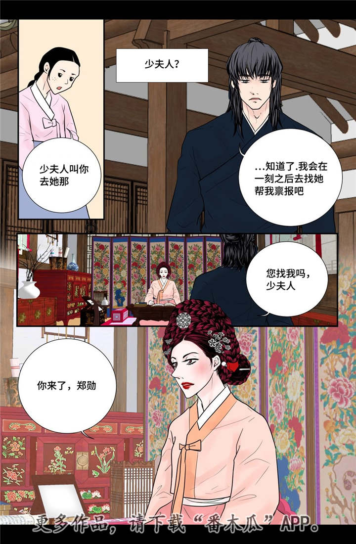 飞天之血漫画免费漫画,第43章：真实身份3图
