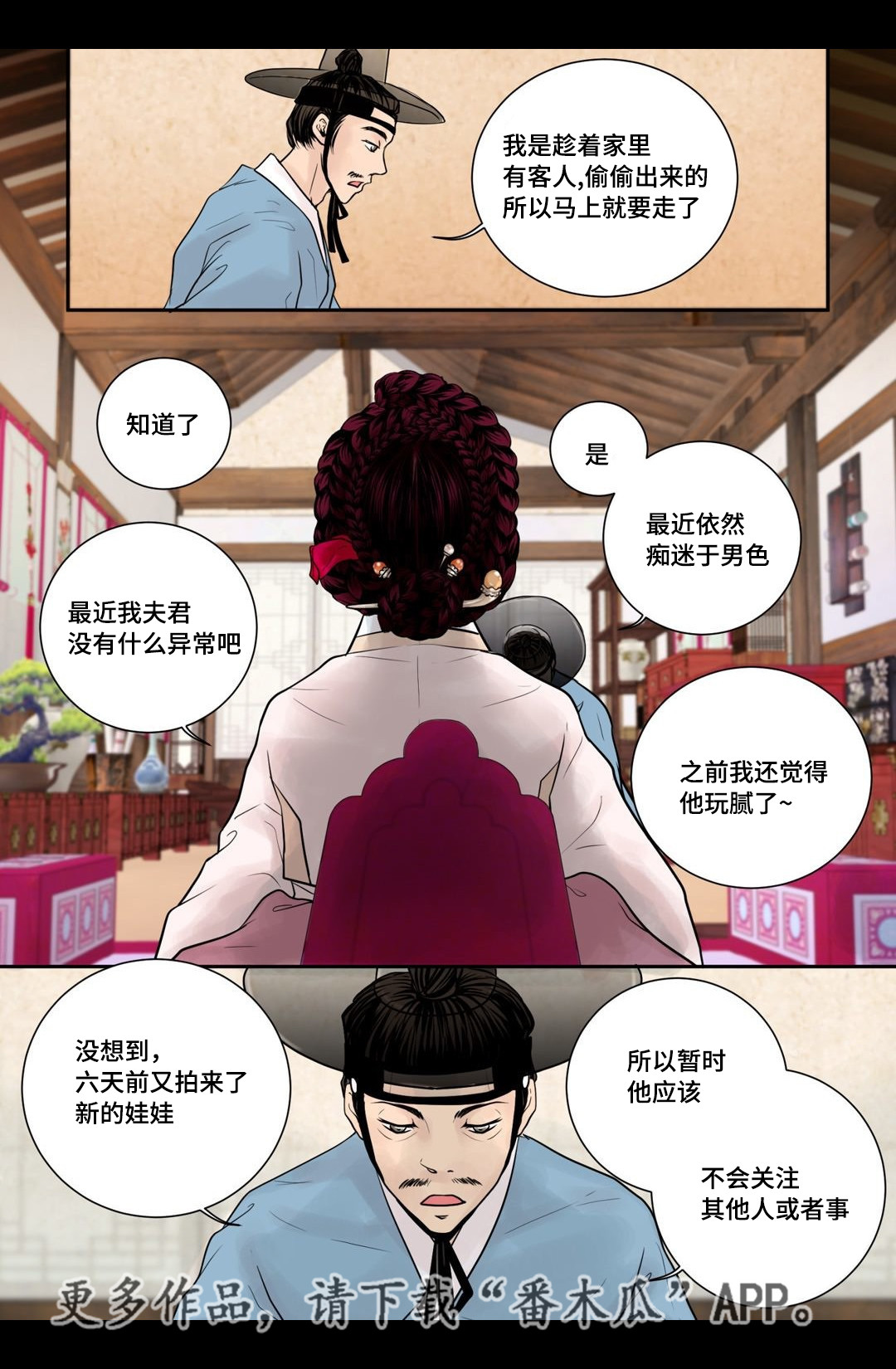 飞天之血漫画,第10章：希望他笑2图