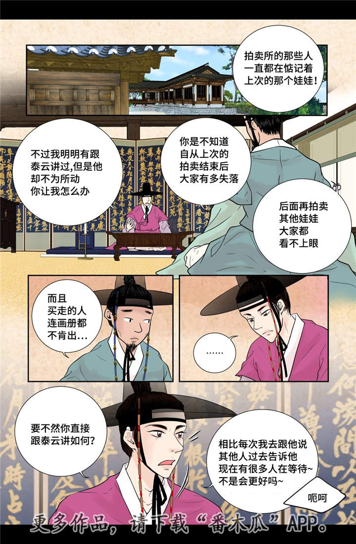 飞天诚信股票漫画,第26章：我想离开5图