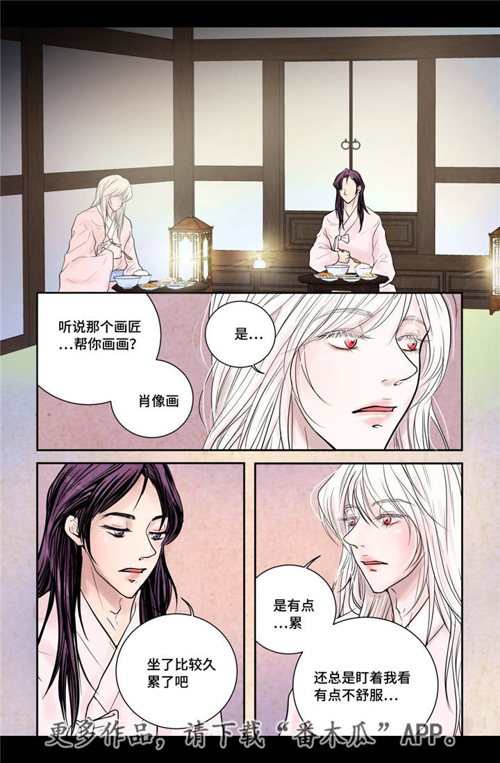 飞天之血漫画,第12章：常常微笑3图