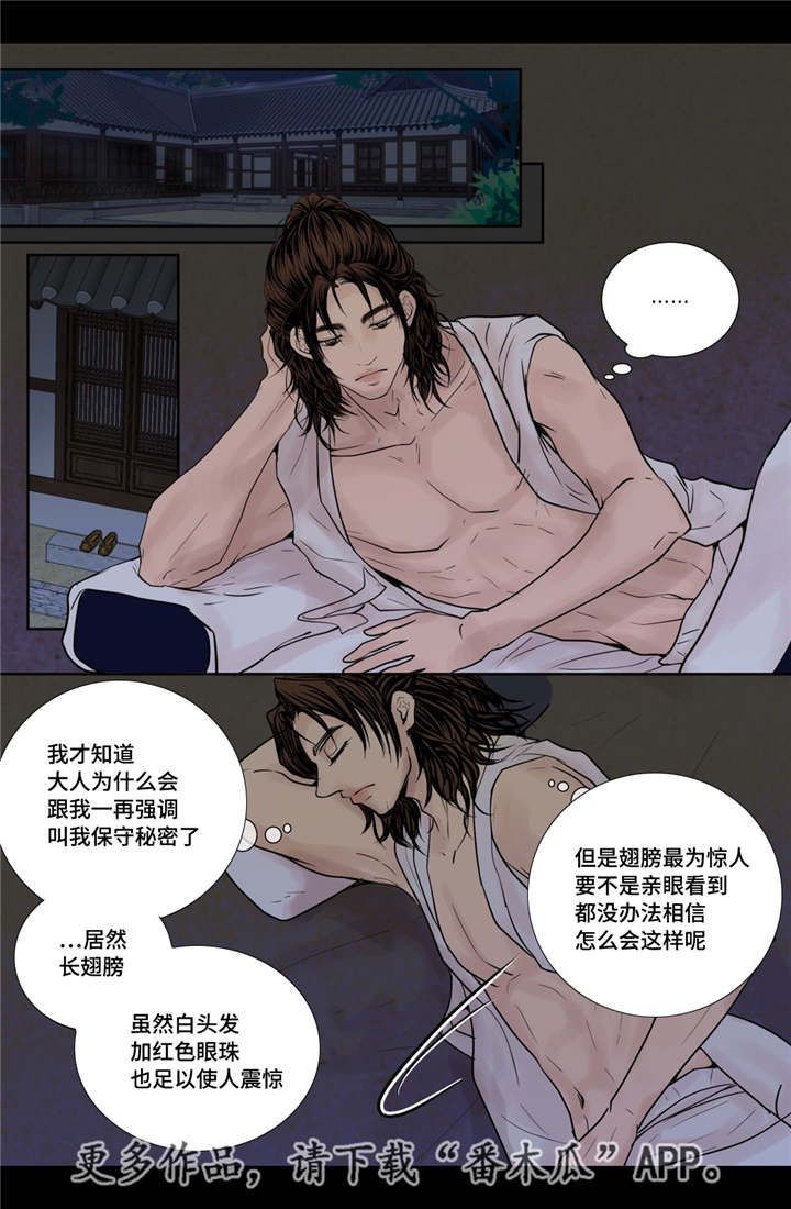 飞天之血漫画,第17章：令人震惊1图