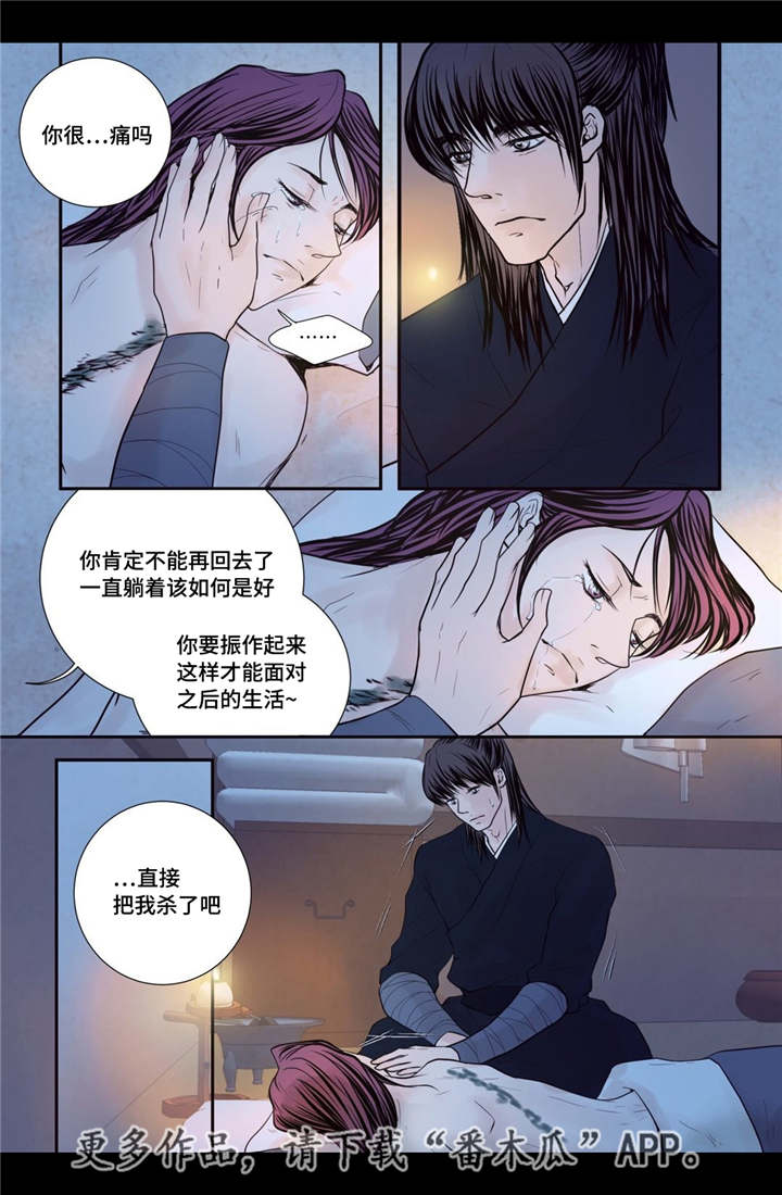 飞天之血漫画,第43章：真实身份5图