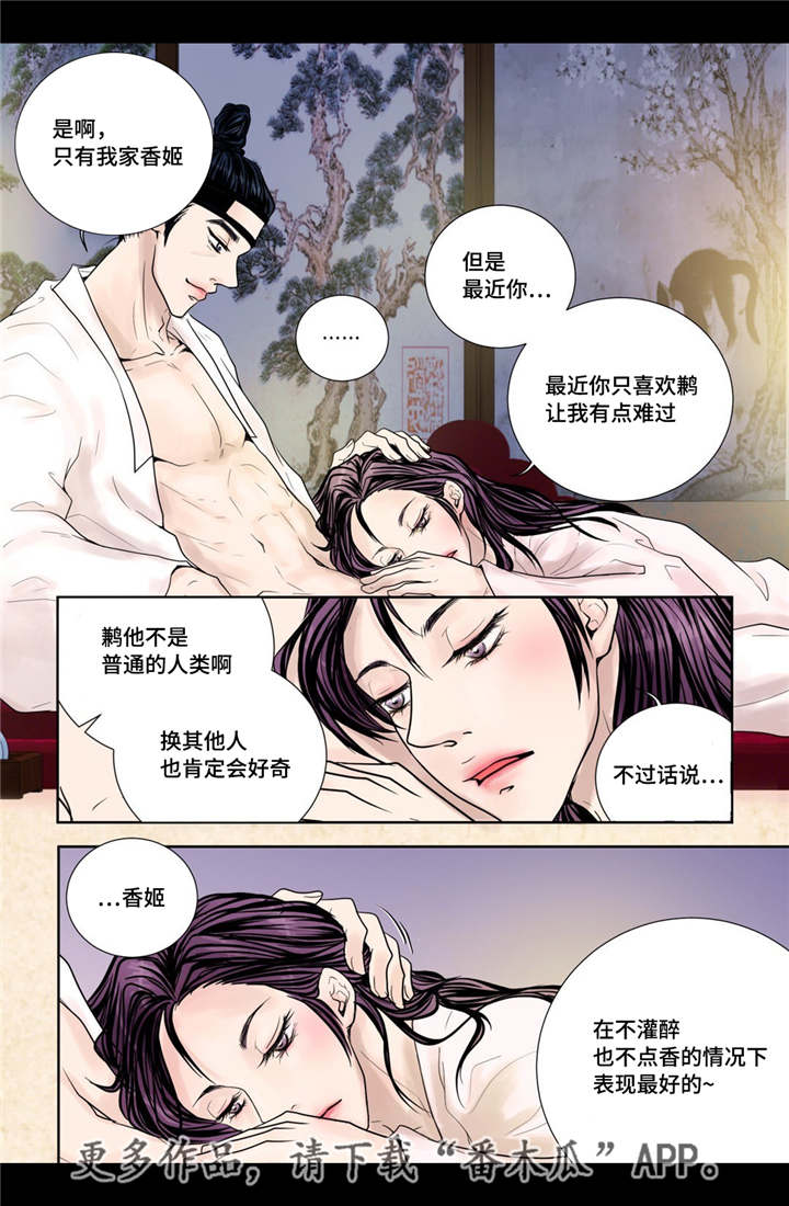飞天之血漫画,第15章：独一无二3图