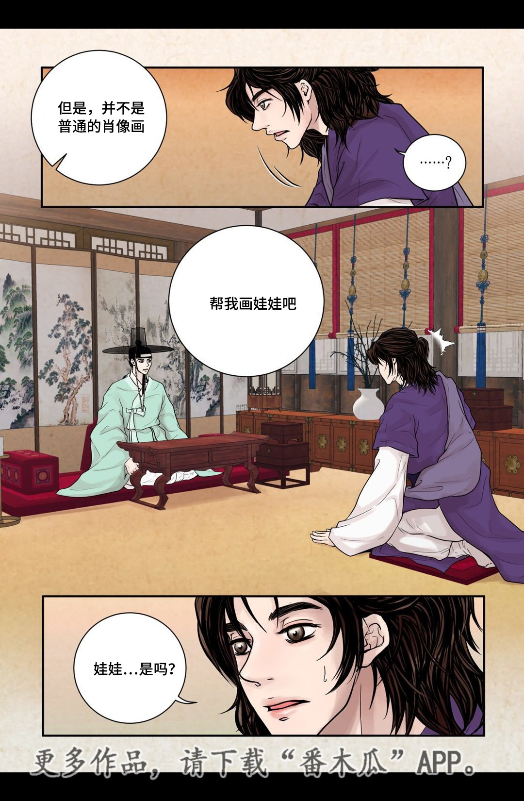 飞天之吻旅游景点在哪个城市漫画,第7章：开个玩笑4图