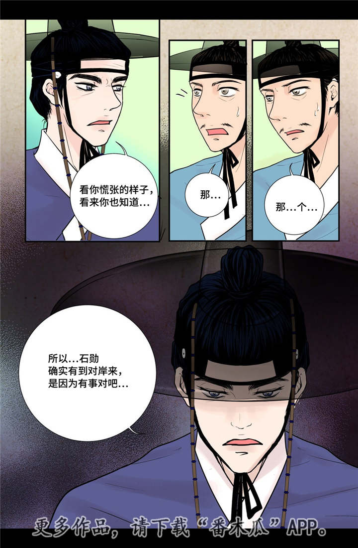 飞天之吻武隆仙女山漫画,第36章：被发现了2图