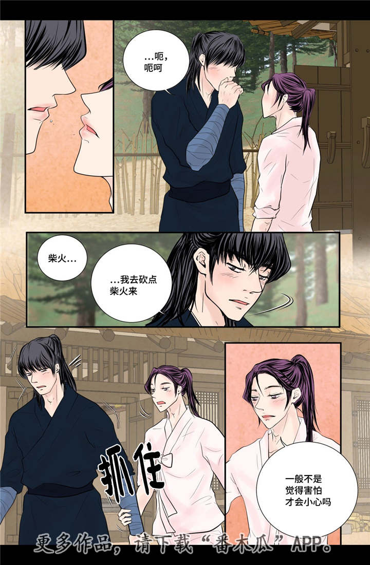 飞天之吻升降过程漫画,第53章：找到真爱1图