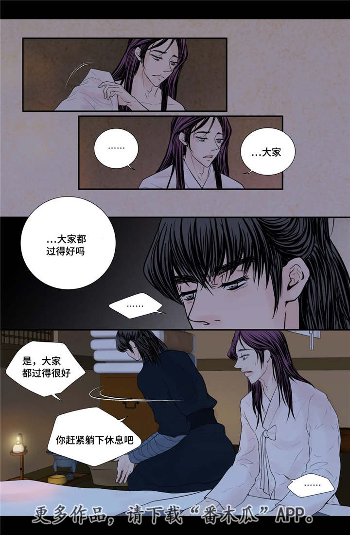 飞天之瓶漫画,第49章：新的幸福3图