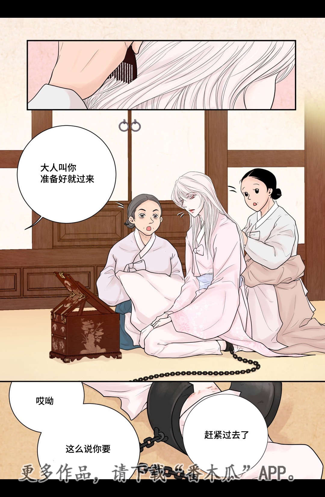 飞天之物神庙漫画,第8章：等我回来5图