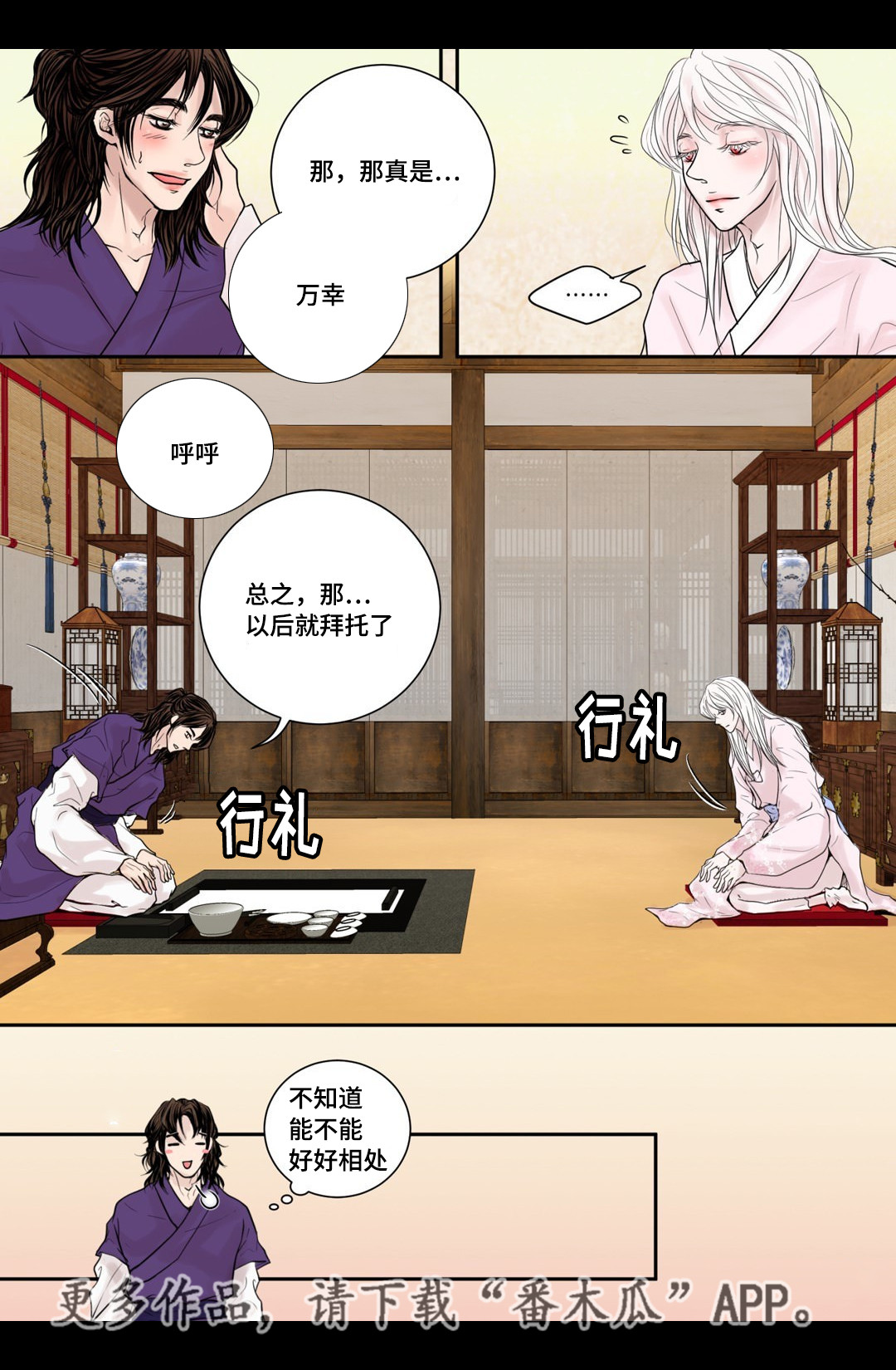 飞天之城漫画,第9章：好好相处1图