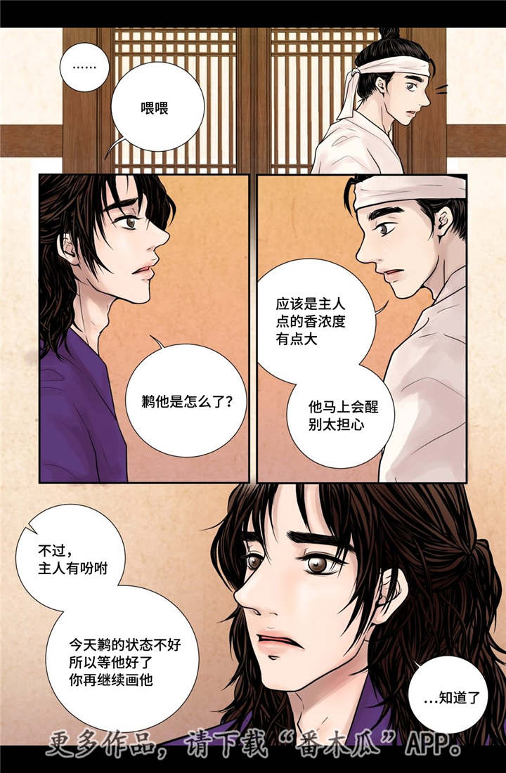 飞天之吻出现的事故原因漫画,第14章：美丽动人4图