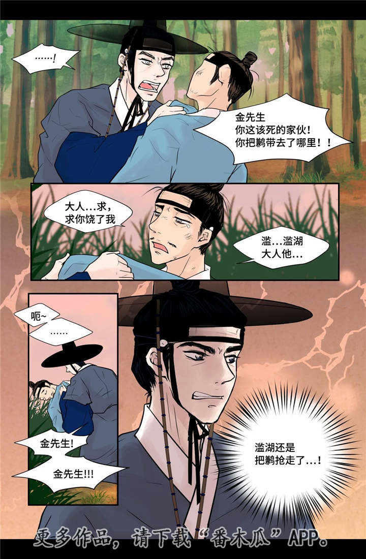 飞天之血漫画,第42章：故意竞争3图