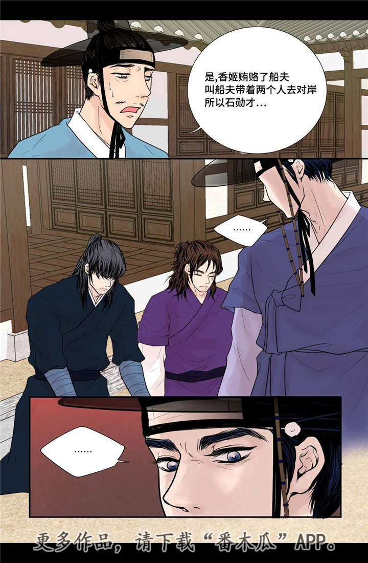 飞天之血漫画全集免费观看漫画,第36章：被发现了4图