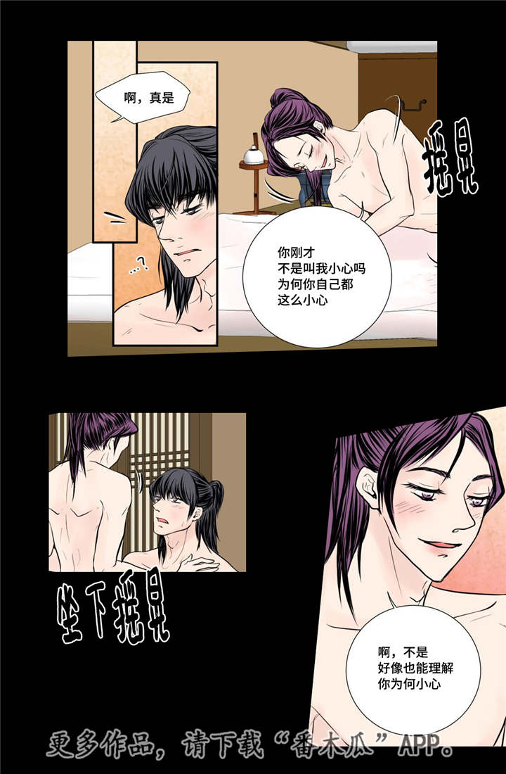 飞天茅台53度今日行情漫画,第54章：完结章3图