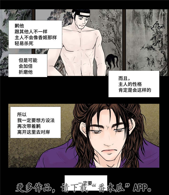 飞天之瓶漫画,第39章：做梦一样5图