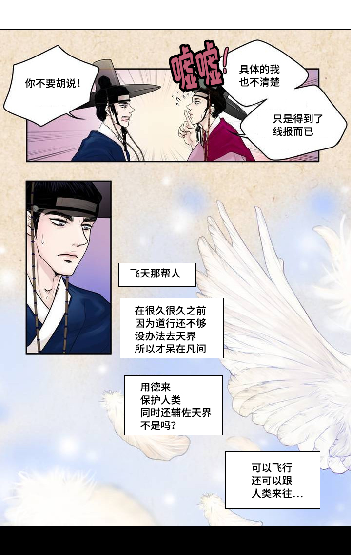 飞天诚信股票漫画,第1章：娃娃拍卖4图