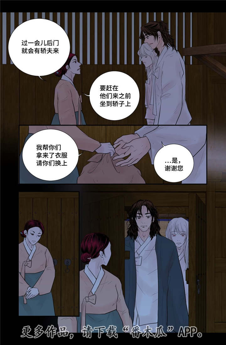 飞天之瓶漫画,第49章：新的幸福4图