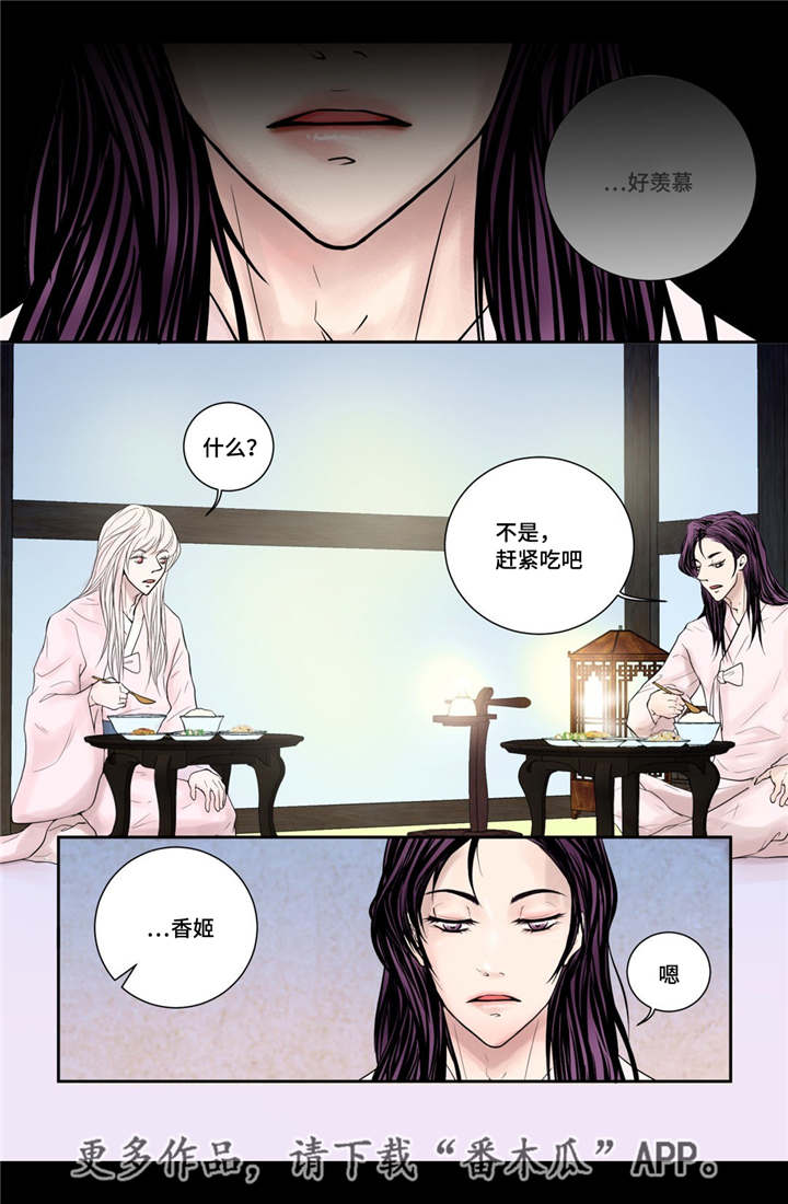 飞天之血漫画,第12章：常常微笑1图