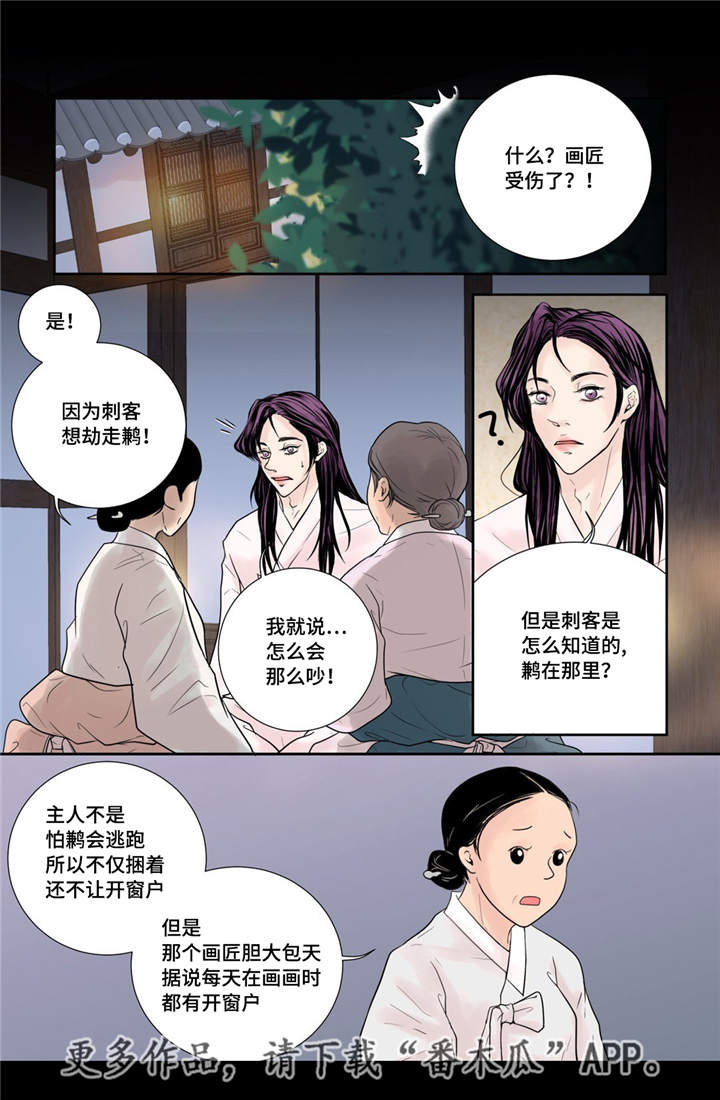 飞天之恋漫画,第24章：刚刚开始2图